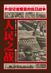 外国记者眼里的抗日战争：上海不宣之战
