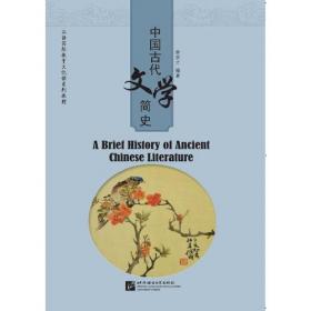 语言技能类：古代汉语（3年级教材）（上册）（修订本）