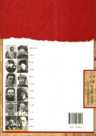 永恒的记忆：长征中的12名川籍少数民族红军（彝汉双语）/红军长征系列丛书