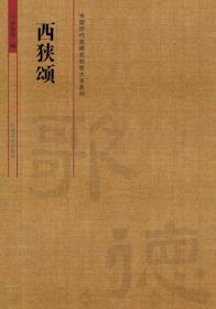 中国历代名碑名帖放大本系列：米芾·苕溪诗卷