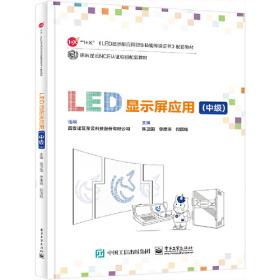 LED器件与工艺技术