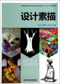 书籍装帧设计/高等教育美术专业与艺术设计专业“十二五”规划教材