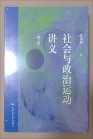 社会与政治运动讲义