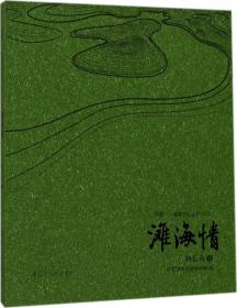 中国小兴安岭（伊春）森林资源彩色图鉴