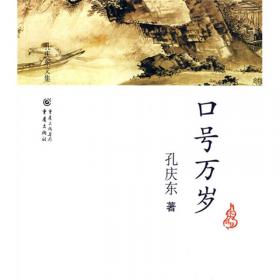 孔庆东文集12－1921谁主沉浮