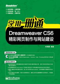 Adobe中国风暴系列：Adobe Dreamweaver+Flash+Fireworks+Phot