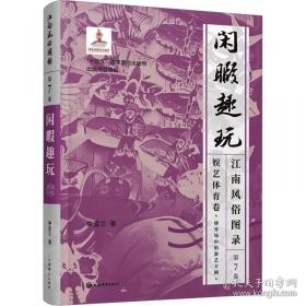 江南以南 被湮没的严州府