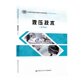 机电工程制图习题册（第二版）/高等职业技术院校电类专业教材