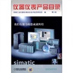 中国仪器仪表厂商名录（2007-2008）