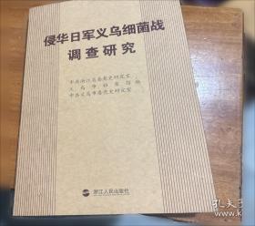 侵华日军南京大屠杀日志