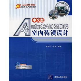 21世纪电脑学校：中文版AutoCAD 2008实用教程