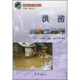 洪涝灾害居民安全与健康防护手册