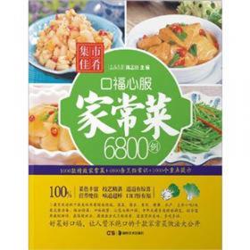 口福：今生必食的100道中国菜