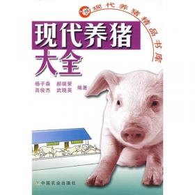 猪病防治关键技术（第2版）