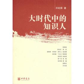 脉动中国：许纪霖的50堂传统文化课(精装版)