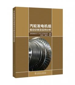汽轮机组技术手册