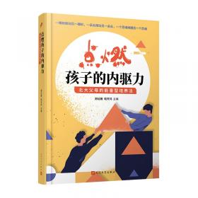 点燃心中梦想：上海高中学校生涯教育实践案例精选