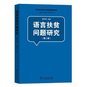 语言规划学研究（第9辑）