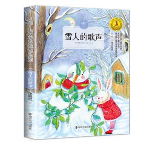 雪人历险记/海豚绘本花园