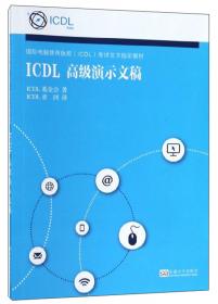 ICDL数字营销