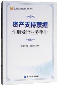 中国金融出版社 (2015)银行间债券市场债务融资工具产品手册