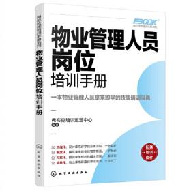 物业精细化管理与服务系列：物业公司品牌建设实施手册