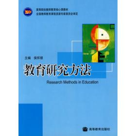 “生命·实践”教育学研究丛书1 理论基石：叶澜教育思想的概念生成研究