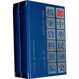 中华民国史档案资料汇编(第五辑第三编)教育 (共2册)