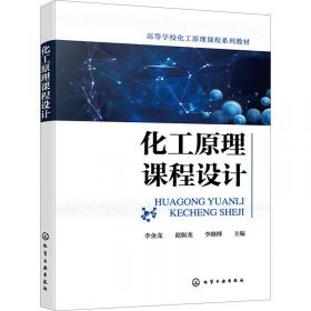 化工过程模拟实训--Aspen Plus教程(第二版)