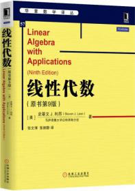 华章教育·华章数学译丛：数值分析