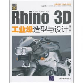 Rhino 3D工业级造型与设计（第3版）