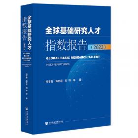 全球城市评价与广州发展战略