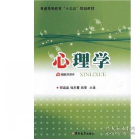 心理学实验的设计与报告