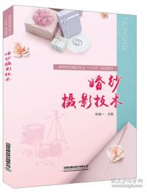 :婚礼色彩设计与应用第二版）
