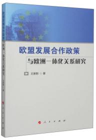 中国对非援助与贸易投资互动关系研究（国家社科基金丛书—政治）