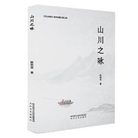 山川心史三部曲·三汊口（全民阅读精品文库）