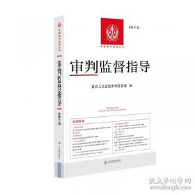 最高人民法院第一巡回法庭行政案件裁判精要