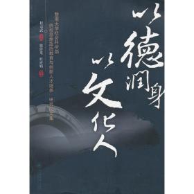 以德治国论——邓小平理论和“三个代表”重要思想研究丛书