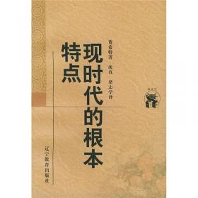 现时代的群学：从精神分析到政治哲学