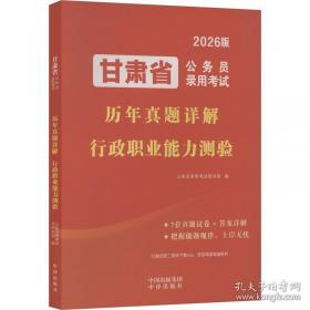 2026陕西省公务员考试历年真题大全-行政职业能力测验