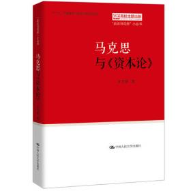 《资本论》精选/21世纪经济学系列教材