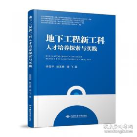 地下水资源的可持续利用