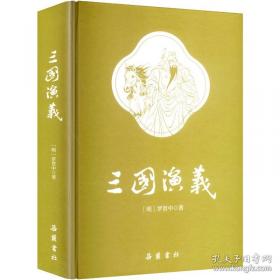 三国演义
