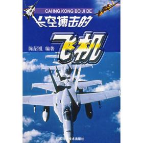 长空鹰隼：二战德国Bf 109战斗机战史