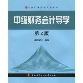 会计学原理——北京商学院会计系列教材