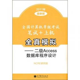 大学生热门考试必备馆配经典系列——计算机等级考试二级C语言考点精解及全真模拟