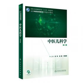 图表解中医备考丛书：中医儿科学