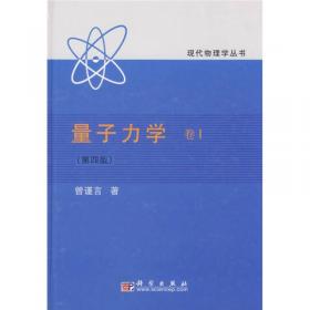 量子力学 卷1：第5版