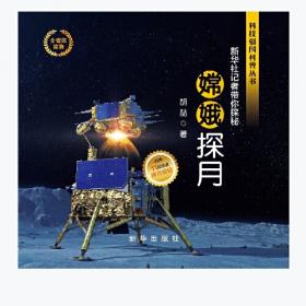 嫦娥奔月/中国老故事