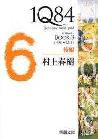 1Q84：BOOK3